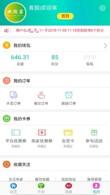 欢迎客无广告版图2