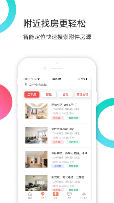 大望地产手机免费版图2