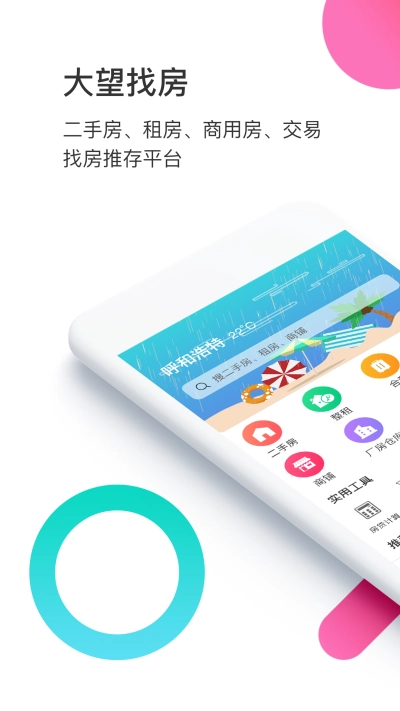 大望地产手机免费版图3