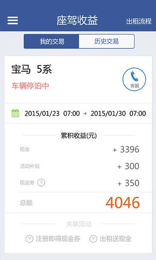 人人租车手机最新版图1
