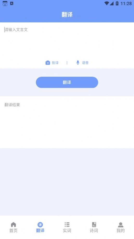 文言文古文解析手机最新版图1
