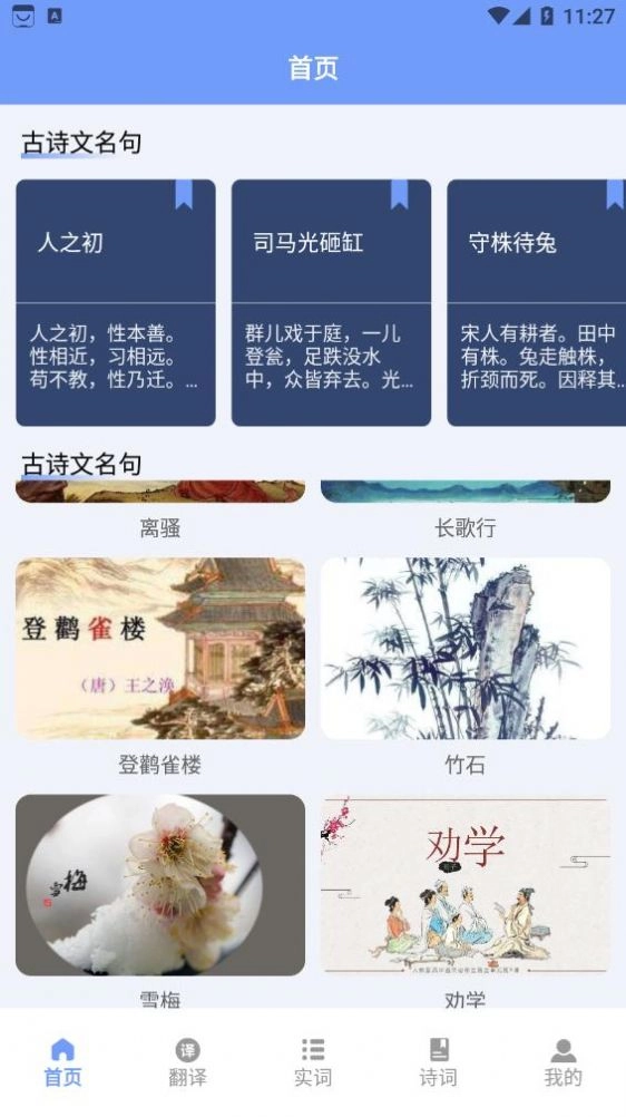 文言文古文解析手机最新版图3