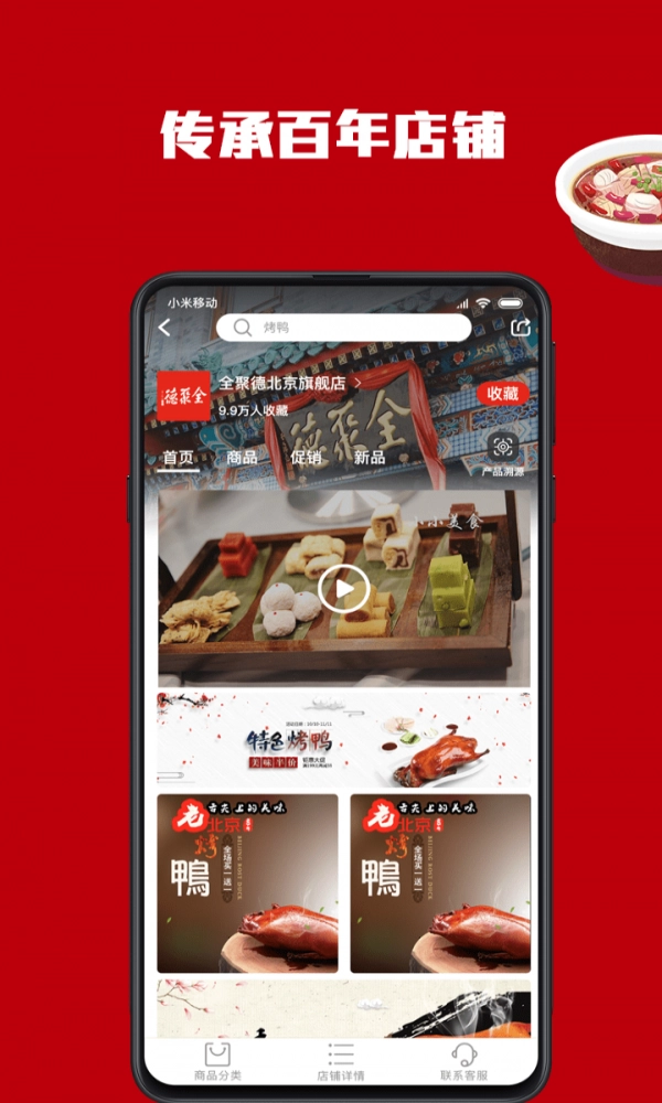 百年老号安卓直装版图1