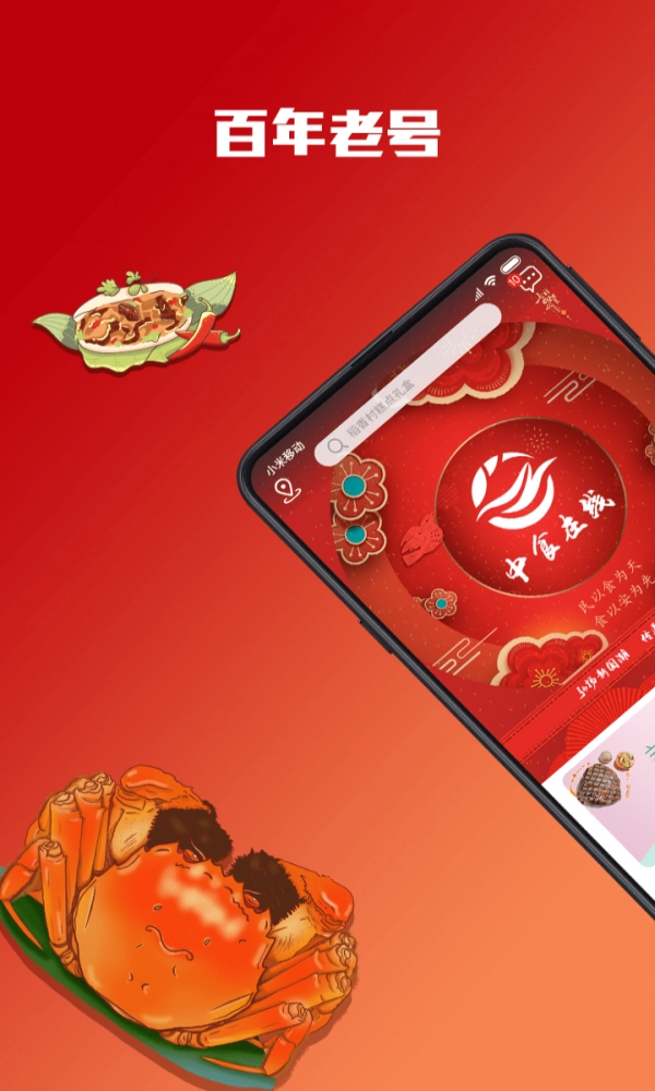 百年老号安卓直装版图2