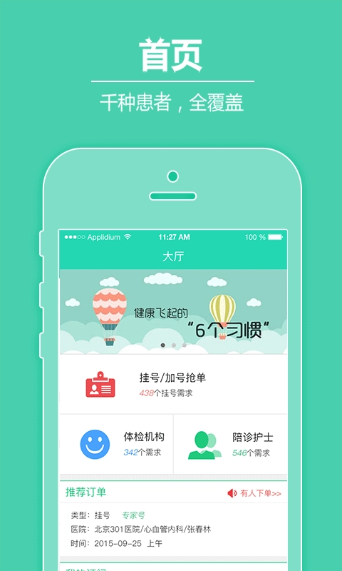 易康就医助手安卓直装版图2
