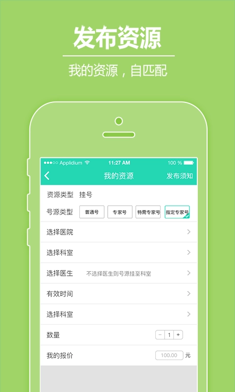 易康就医助手安卓直装版图3