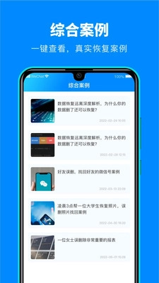 微数据恢复宝安卓直装版图1