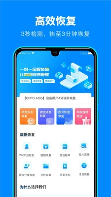 微数据恢复宝安卓直装版图3