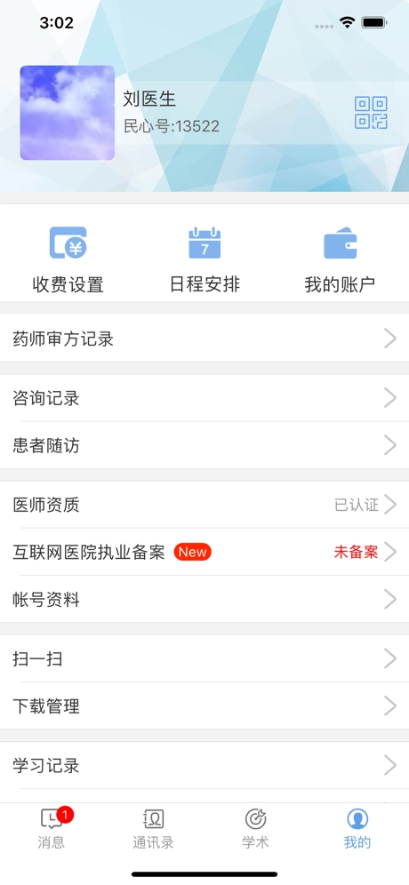 明鑫医生版图1