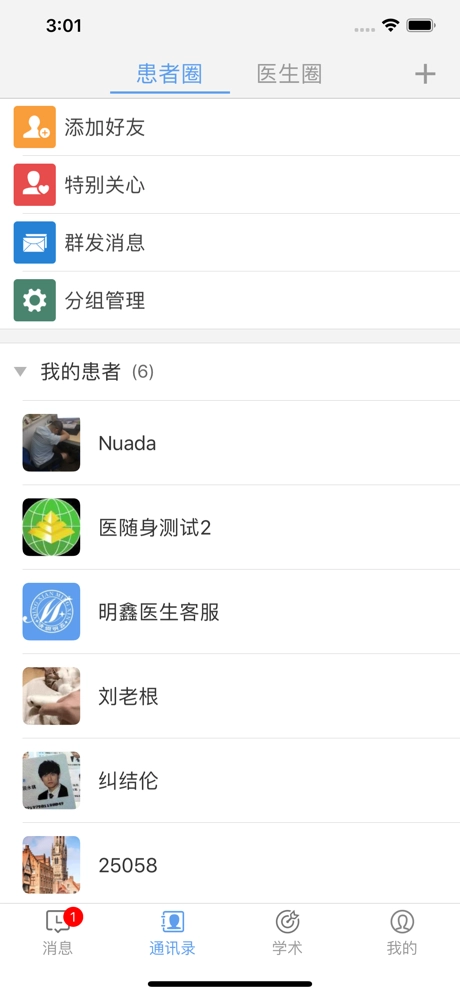 明鑫医生版图2