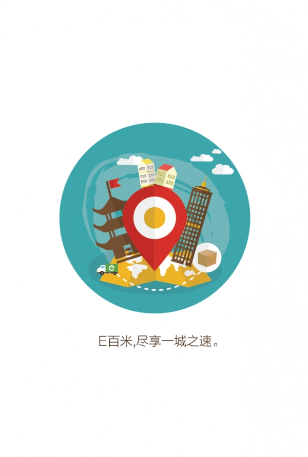 e百米同城配安卓版图1