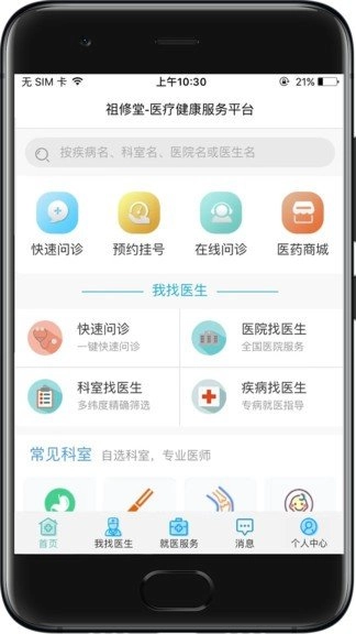 祖修堂最新版图3