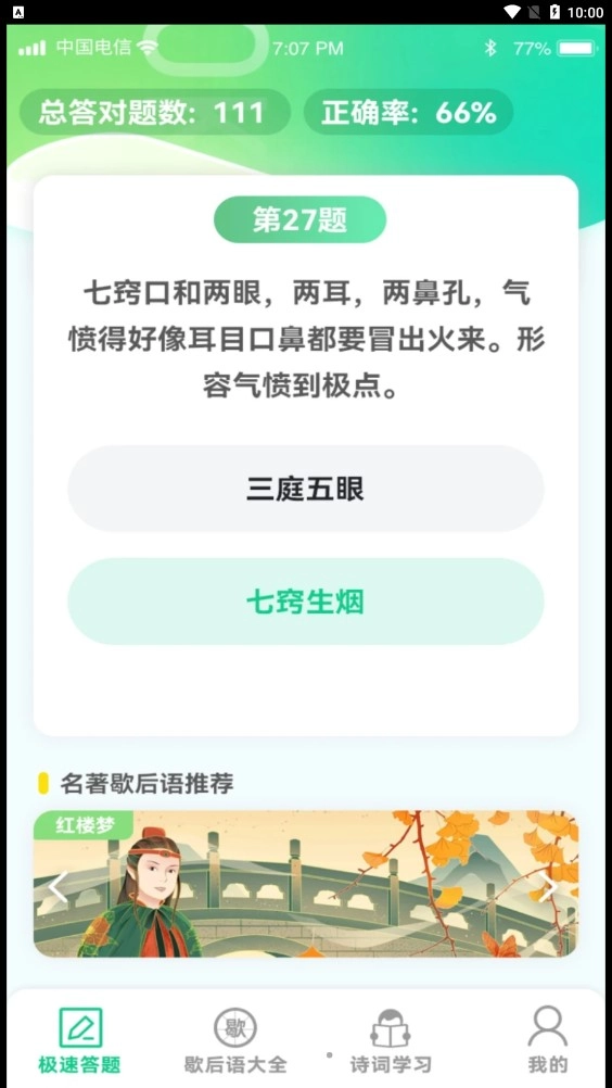 答题留一手免费原版图1