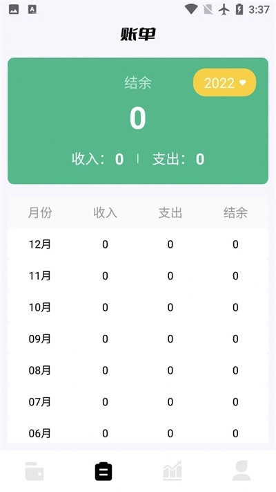 领秋记账最新版图2