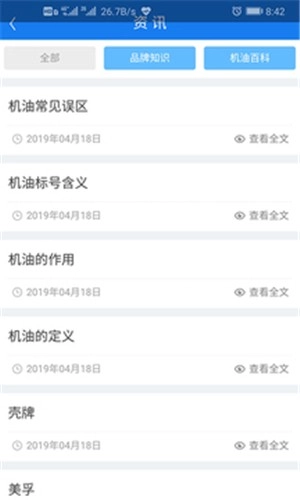 保标养车安卓版图2