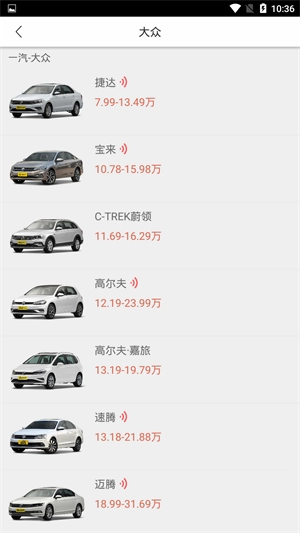 汽车报价宝手机正版图1