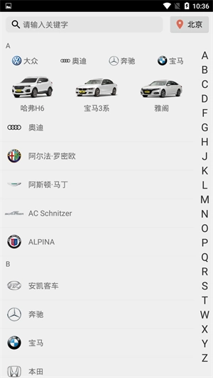汽车报价宝手机正版图2