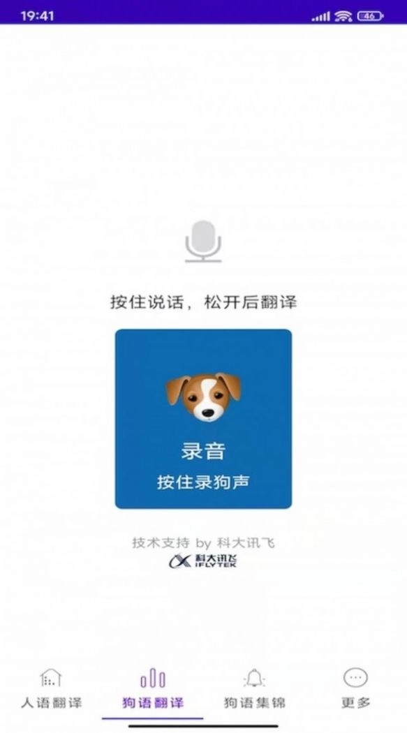 宠爱狗狗翻译器手机最新版图2