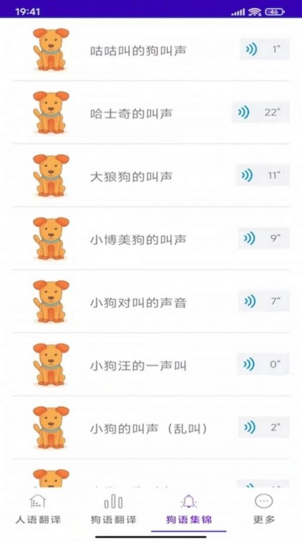 宠爱狗狗翻译器手机最新版图3