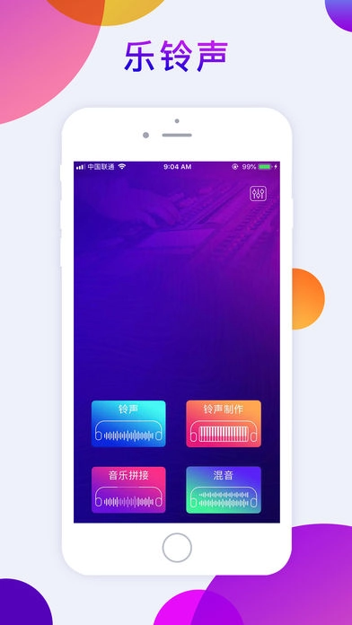 乐铃声免费原版图1