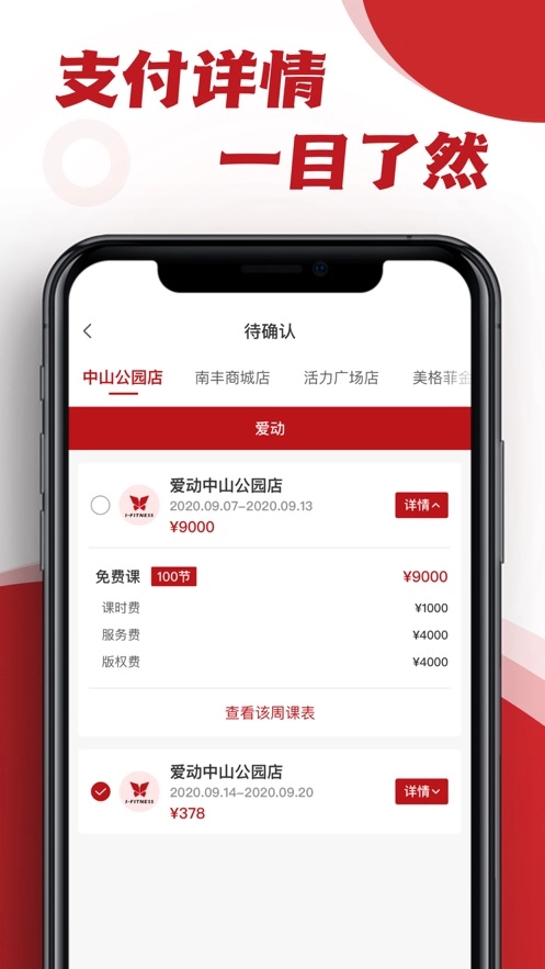 爱动健身房管家无广告版图2