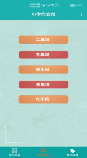 小学作文帮免费原版图1