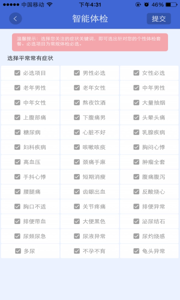 云鹭医生安卓版图2