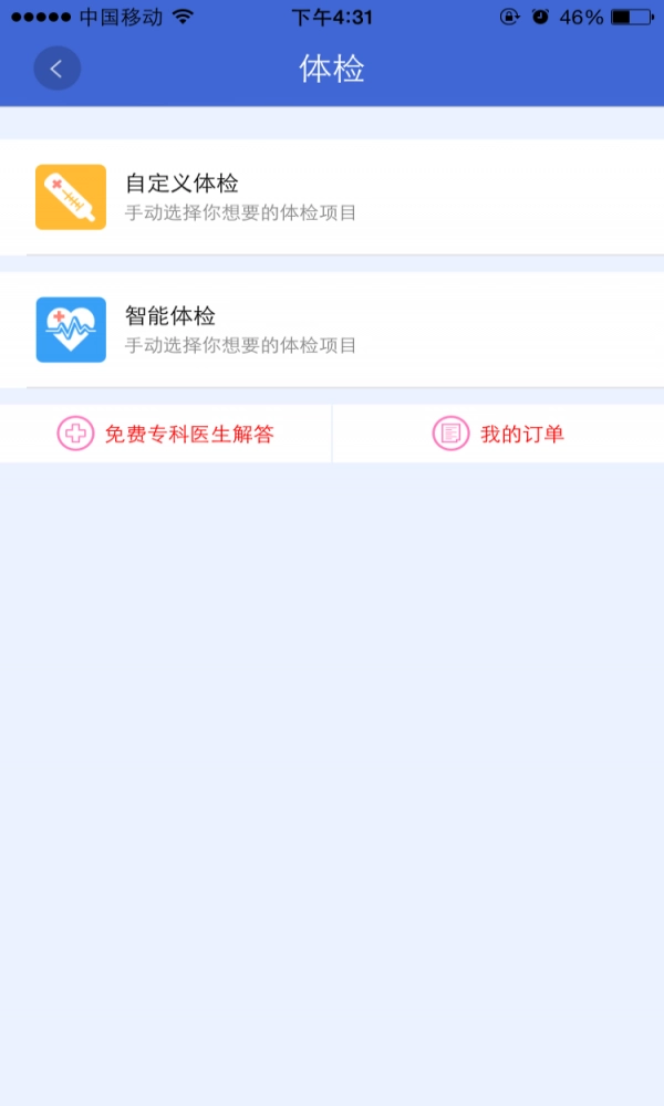 云鹭医生安卓版图3