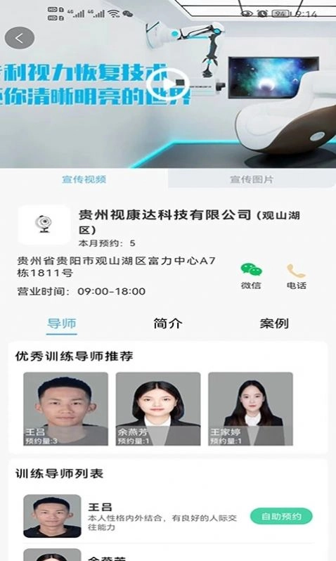 贵视康安卓版图1