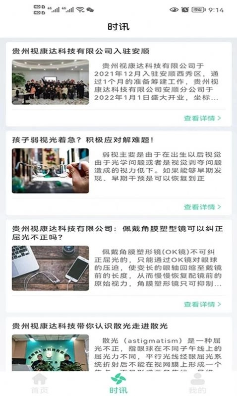 贵视康安卓版图2