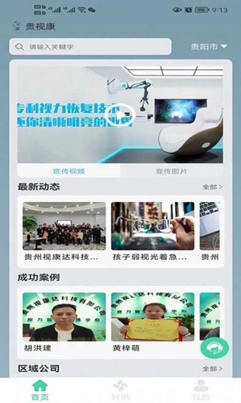 贵视康安卓版图3