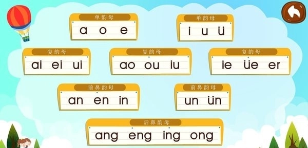 葱喵儿拼音通用版图1