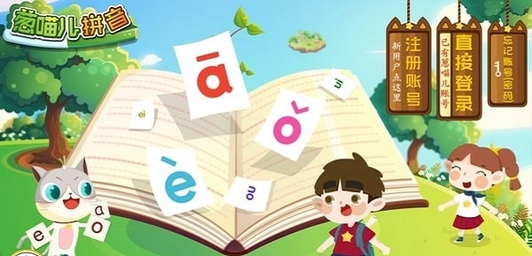 葱喵儿拼音通用版图2
