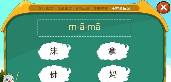 葱喵儿拼音通用版图3