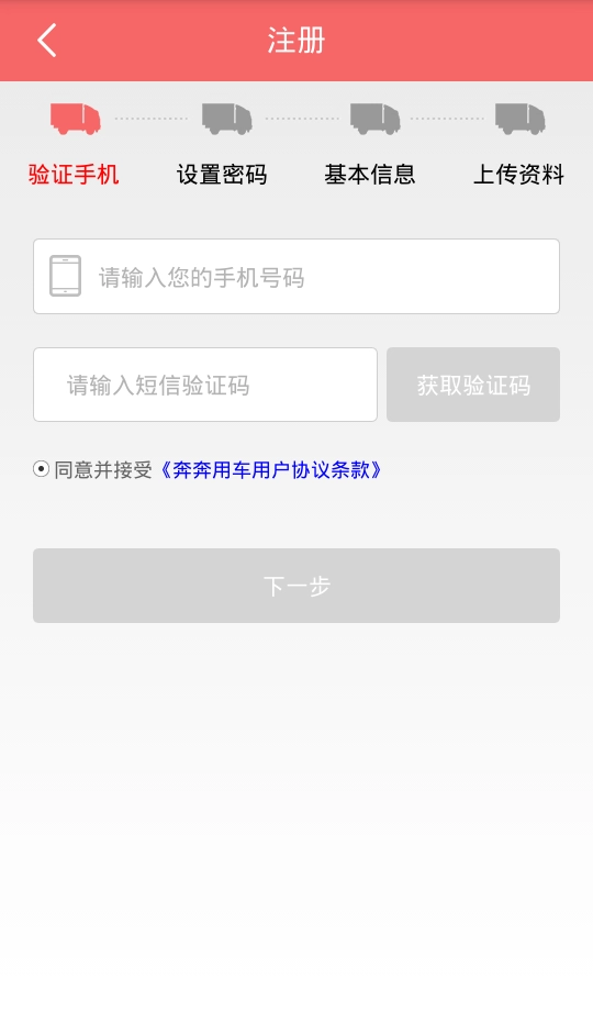 奔奔货车官方最新版图2