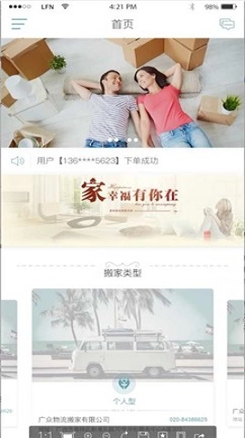 广众搬家安卓免费版图1