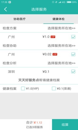 好易医官方最新版
