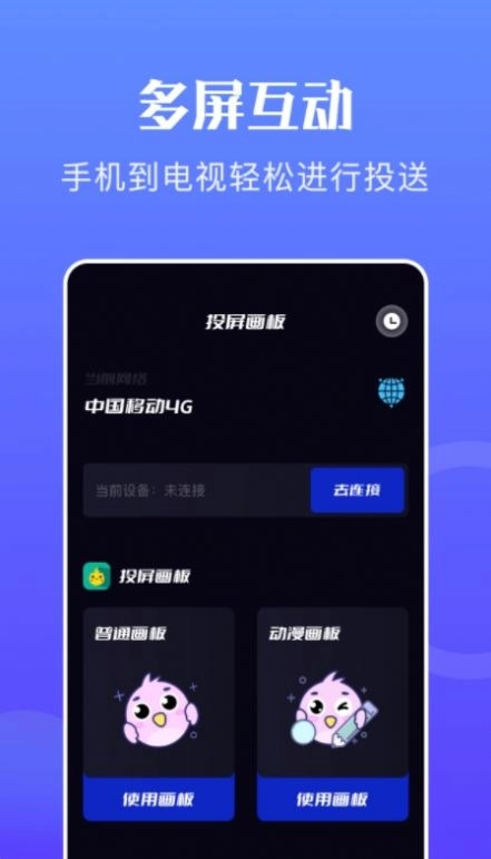 万能无线投屏图1