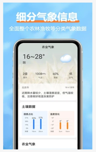 舒云天气无广告版图2