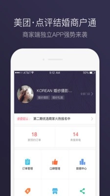 结婚商户通通用版图1