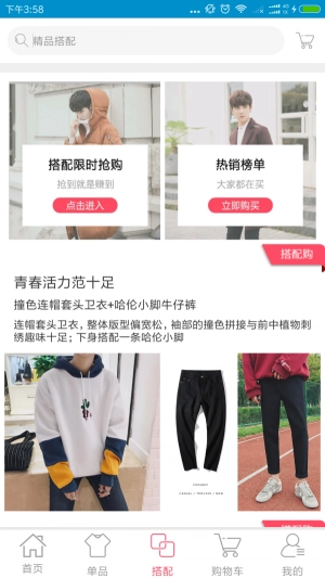 搭配部落官方正版图1
