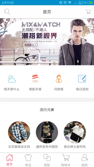 搭配部落官方正版图2