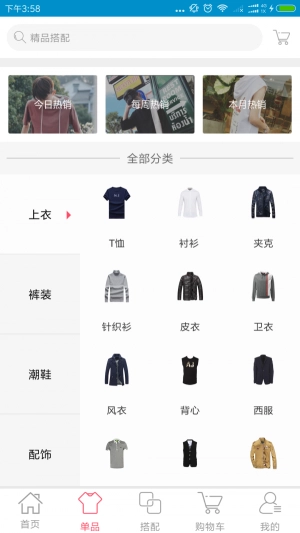 搭配部落官方正版图3