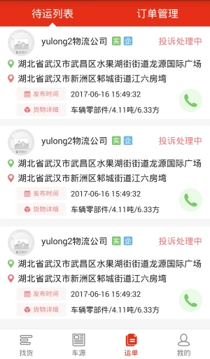 精之运安卓版图1