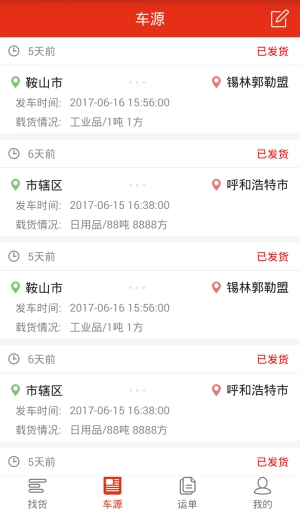 精之运安卓版图2