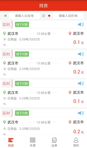 精之运安卓版图3