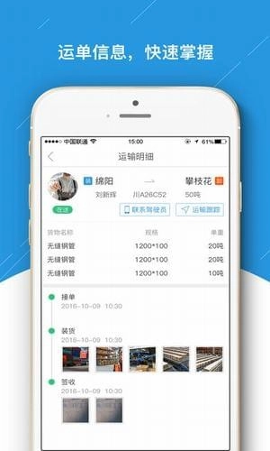 积微货主最新版图1