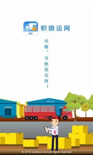 积微货主最新版图2