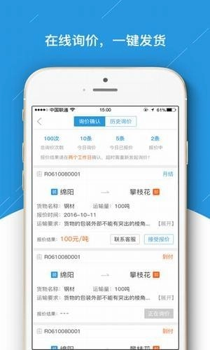 积微货主最新版图3