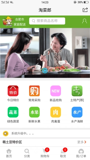 淘菜郎官方版图1
